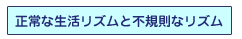 ����ȃ��Y���ƕs�K���ȃ��Y��